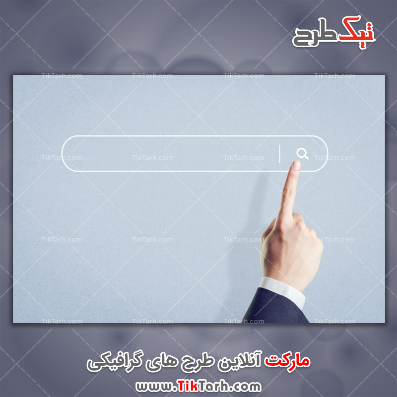 دانلود تصویر با کیفیت فشار انگشت به جستجوگر