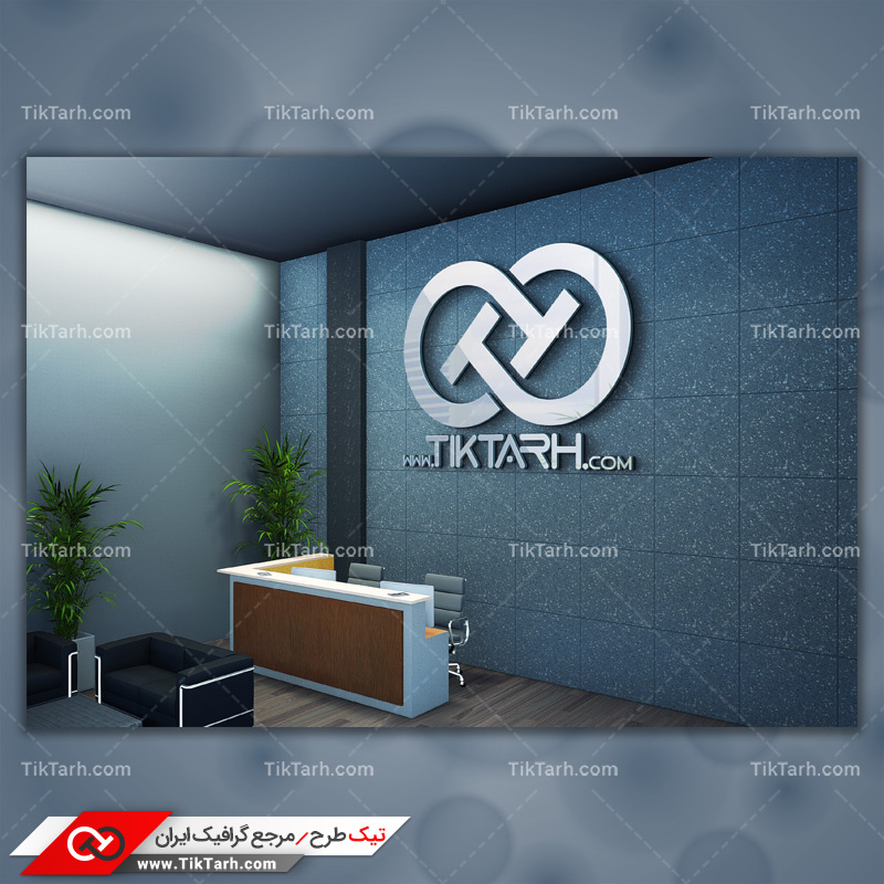 دانلود طرح لایه باز موکاپ لوگو فلزی آینه ای روی دیوار دفتر کار