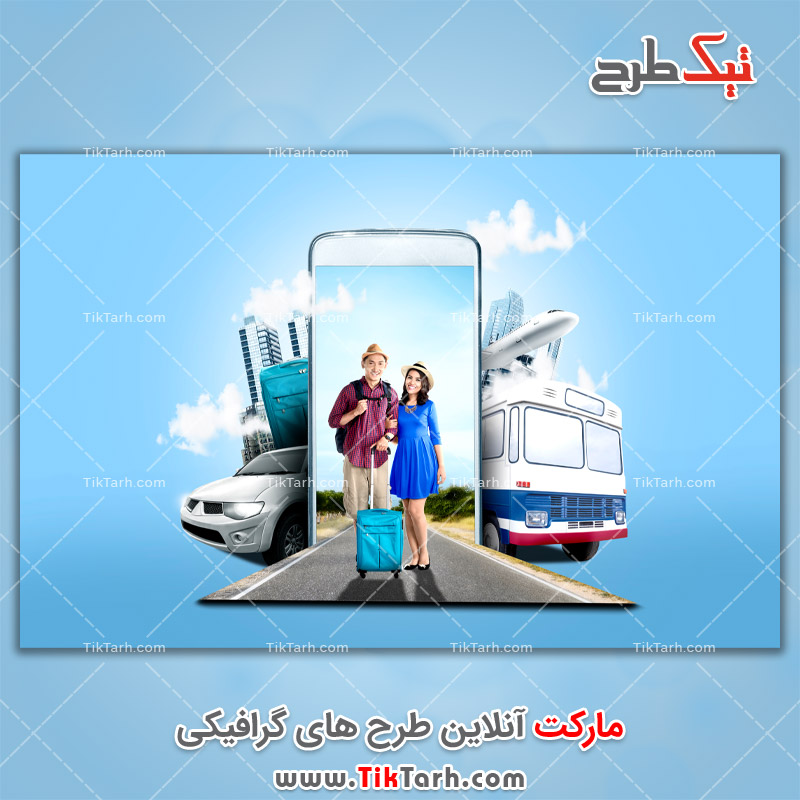 دانلود تصویر با کیفیت سفر زمینی و هوایی