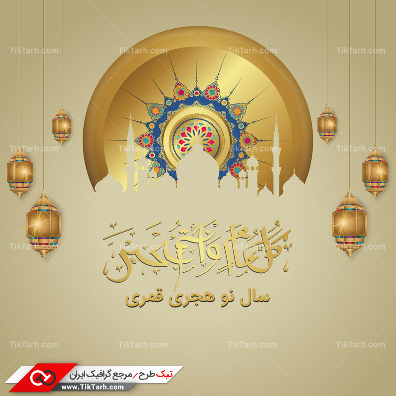 دانلود طرح لایه باز سال نو هجری قمری