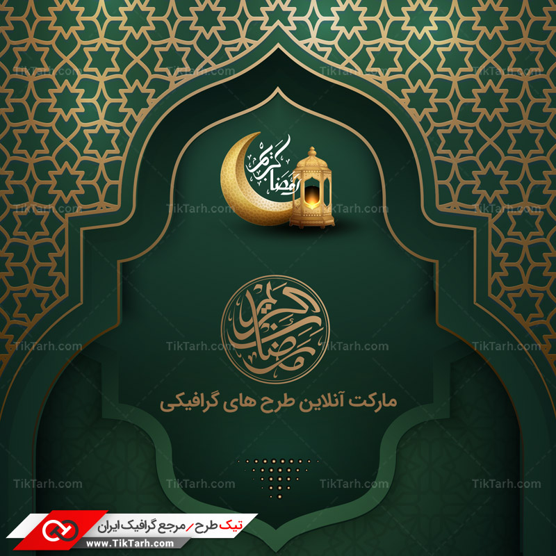 دانلود طرح لایه باز با پس زمینه سبز رمضان و فانوس
