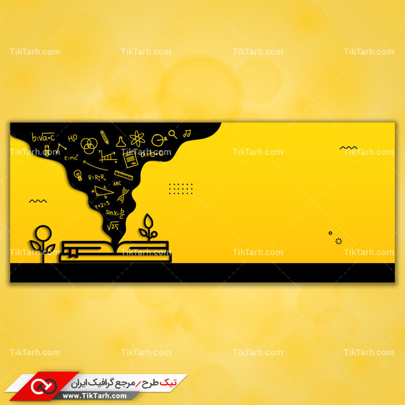 دانلود پس زمینه طراحی با طرح کتاب علم