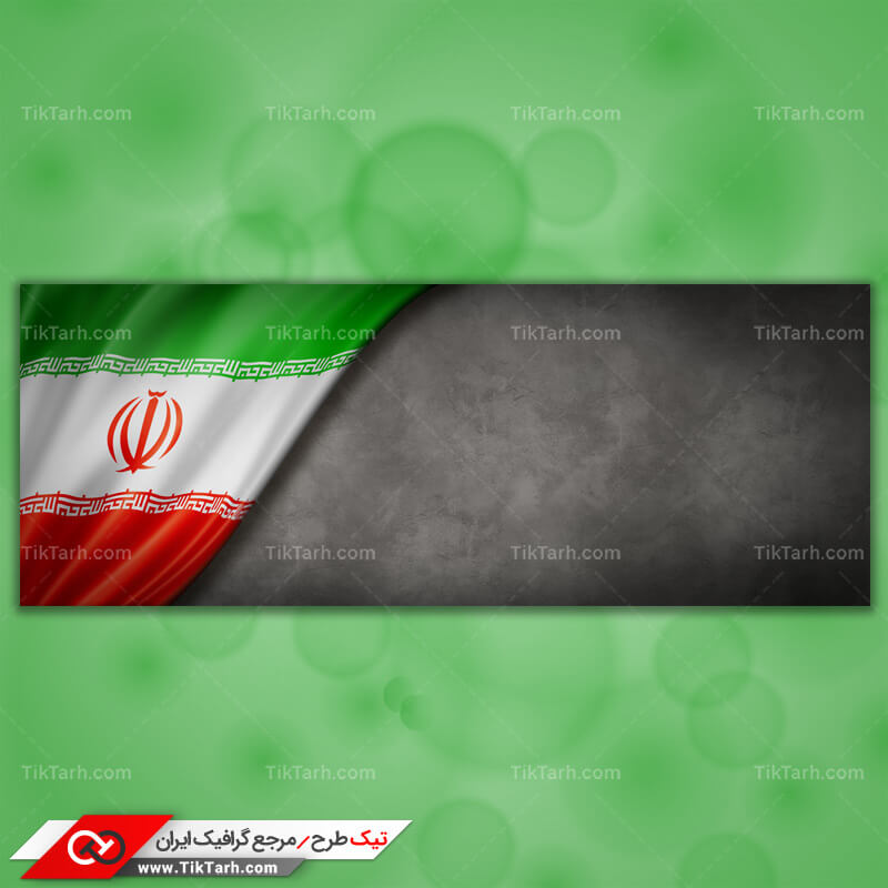 دانلود عکس با کیفیت پرچم جمهوری اسلامی ایران