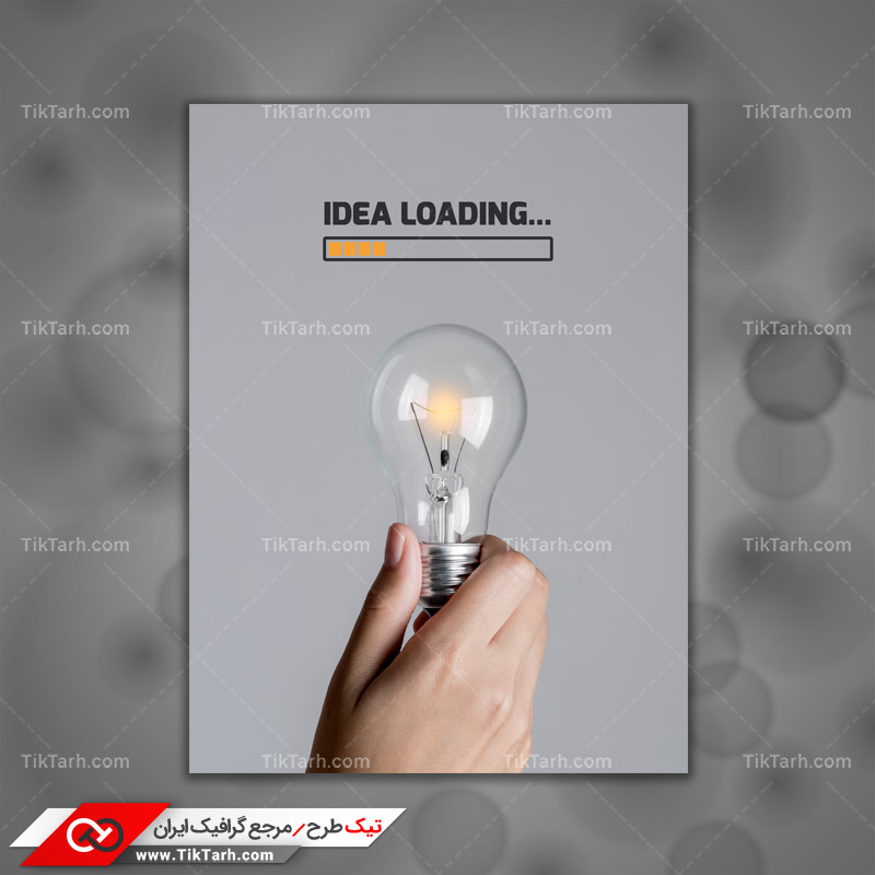 دانلود تصویر با کیفیت بارگذاری ایده