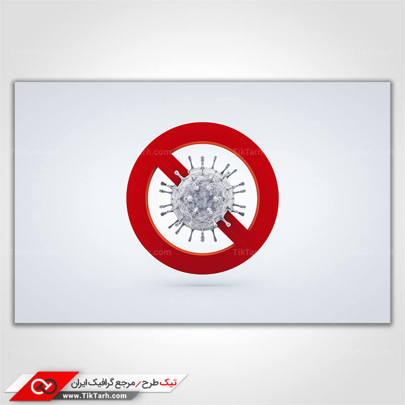 عکس گرافیکی با کیفیت ورود ویروس ممنوع