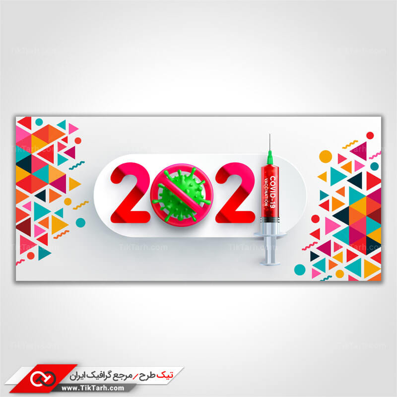 پس زمینه طراحی با طرح واکسن کرونا