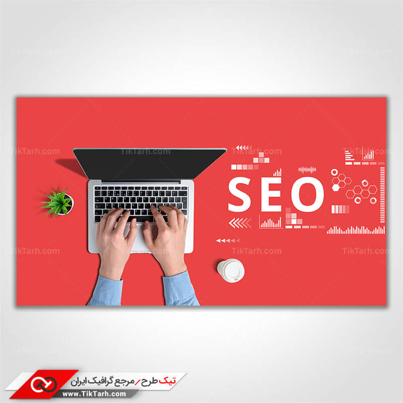 تصویر با کیفیت سئوکار