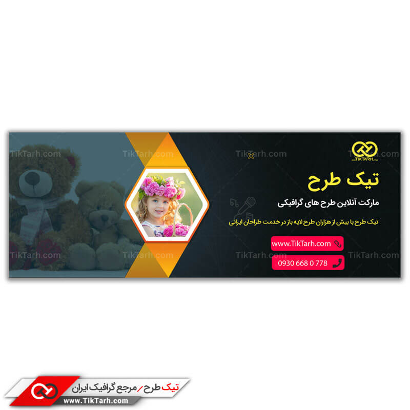 طرح لایه باز بنر آماده دختر کوچک