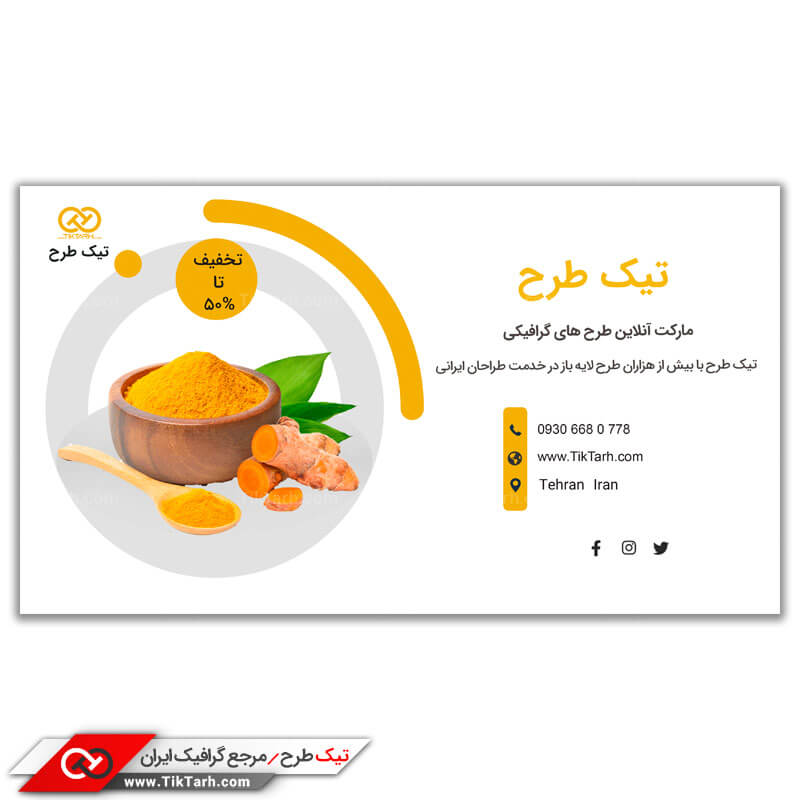 طرح لایه باز بنر آماده زرد چوبه