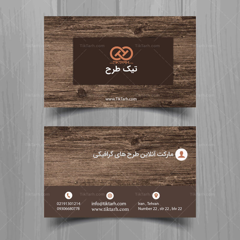 دانلود کارت ویزیت با طرح چوبی
