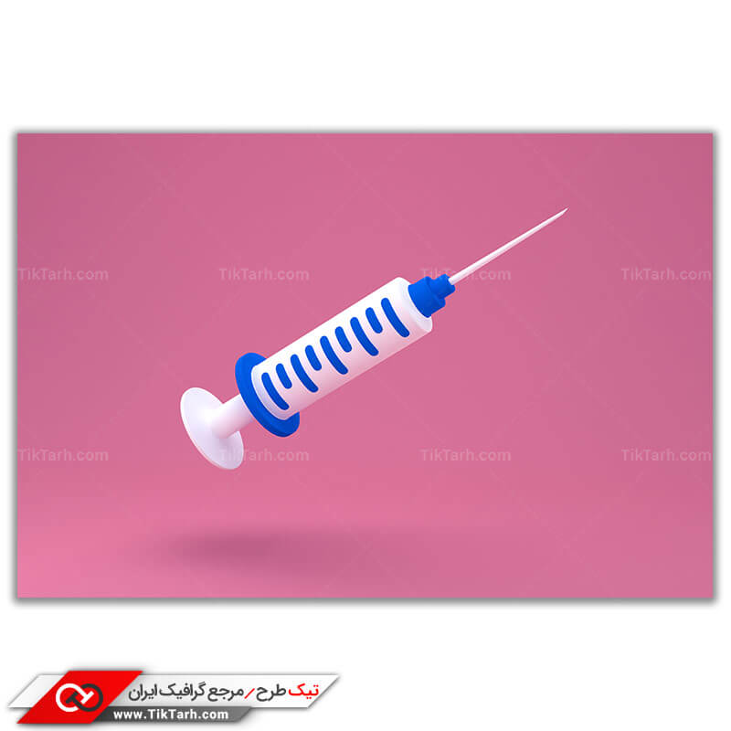 دانلود تصویر با کیفیت سرنگ سه بعدی