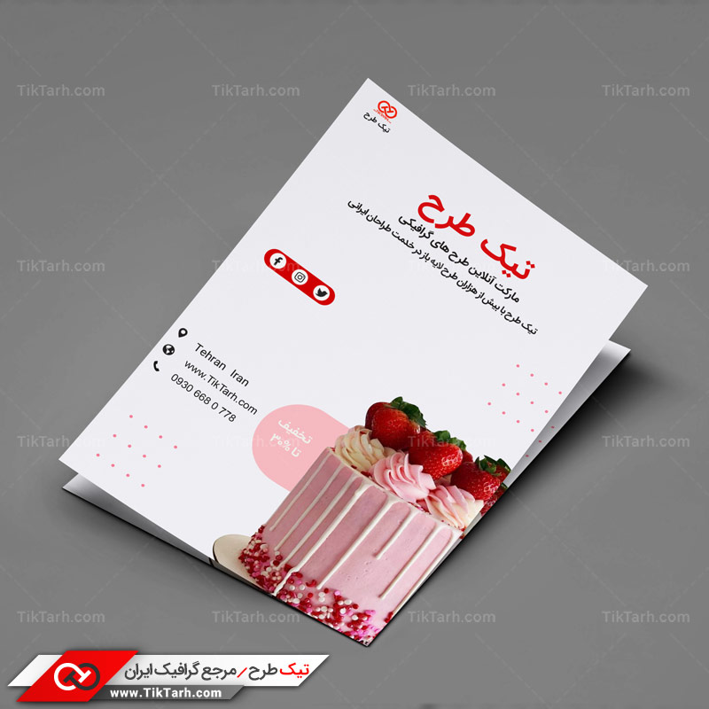 دانلود تراکت آماده با طرح کیک