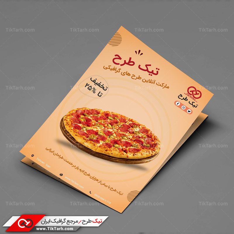 دانلود تراکت آماده با طرح پیتزا