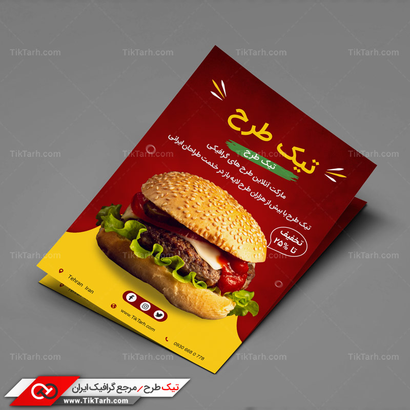 دانلود تراکت آماده ساندویچ