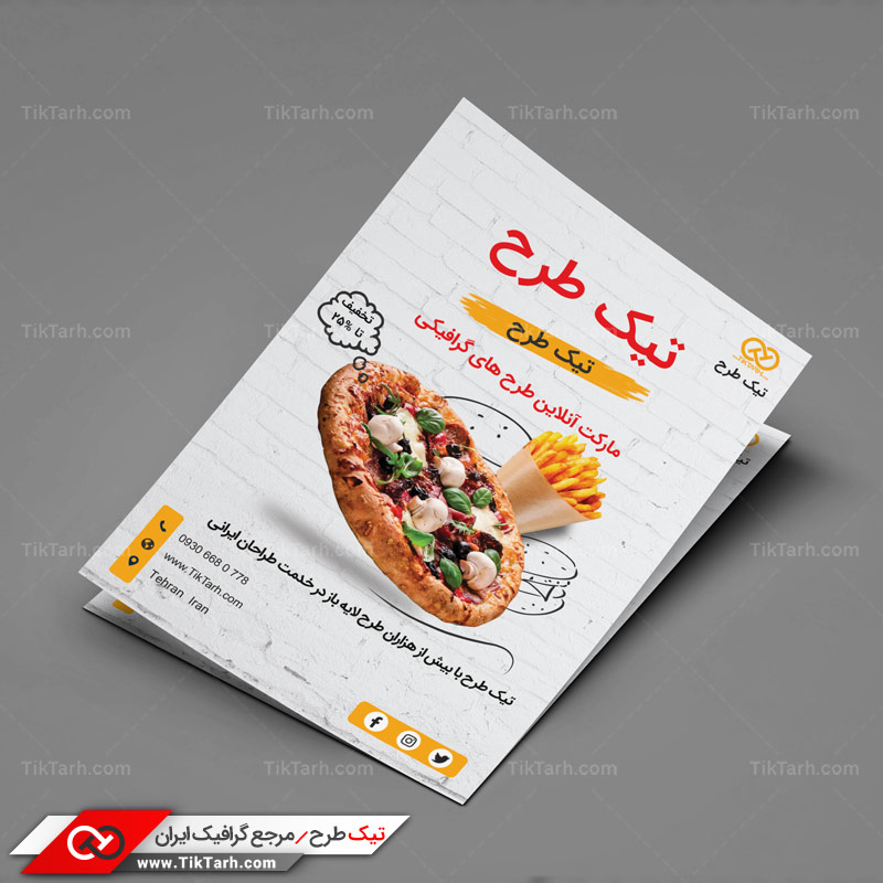 دانلود تراکت آماده پیتزا و سیب زمینی سرخ کرده