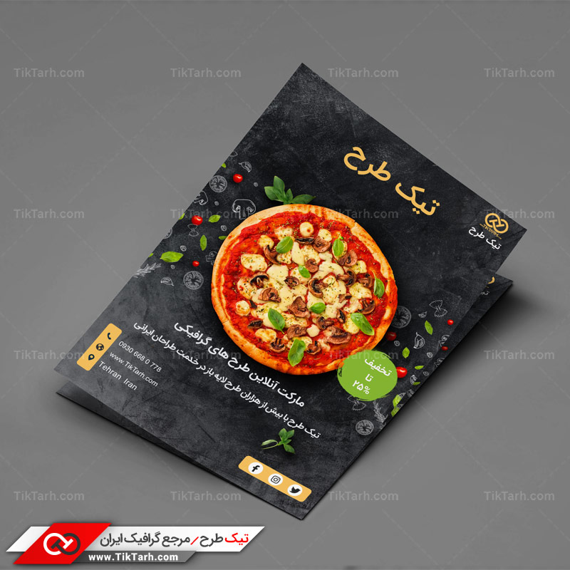دانلود تراکت با طرح پیتزا