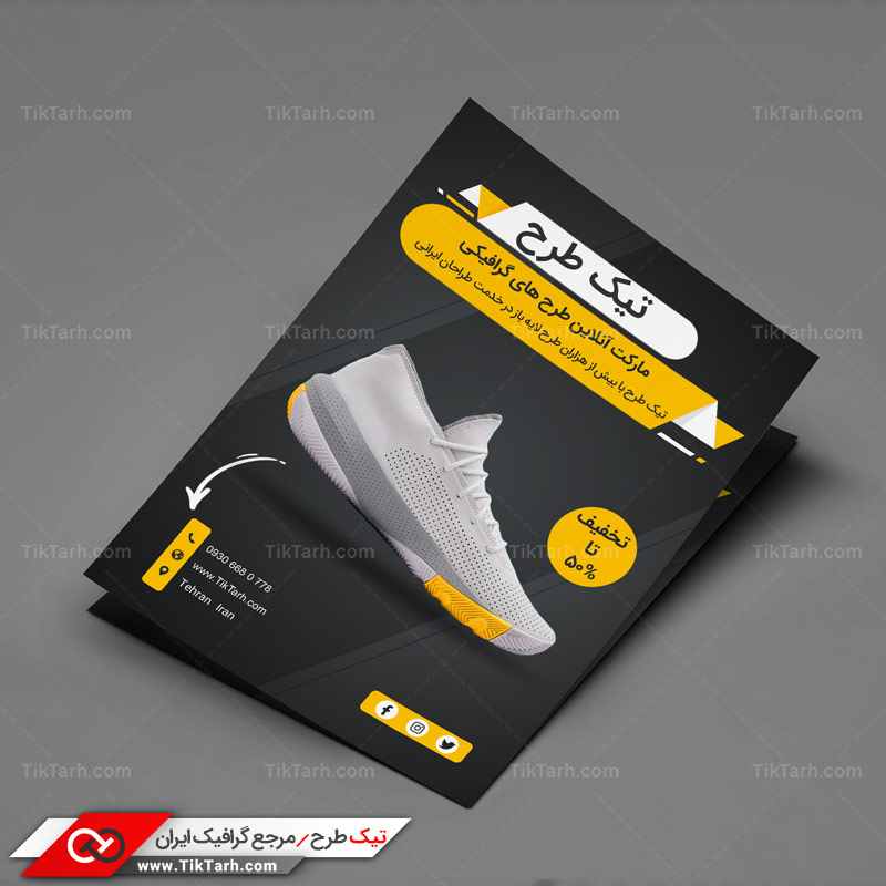 دانلود تراکت آماده طرح کفش