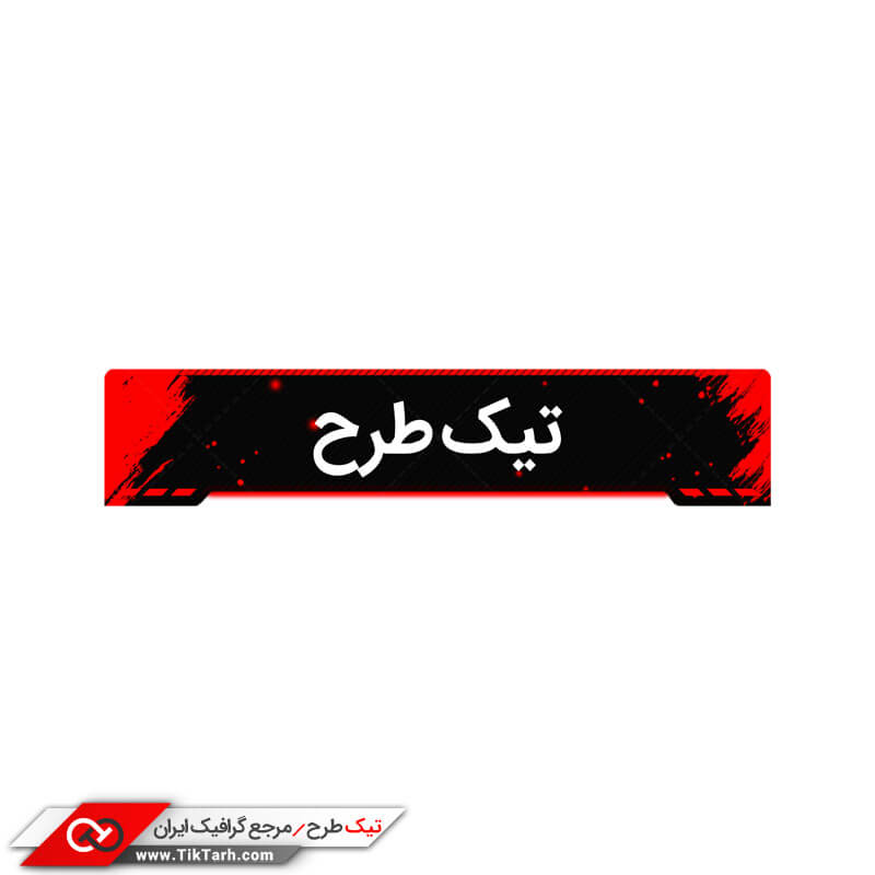 طرح گرافیکی دکمه کادر نوشته قرمز و مشکی