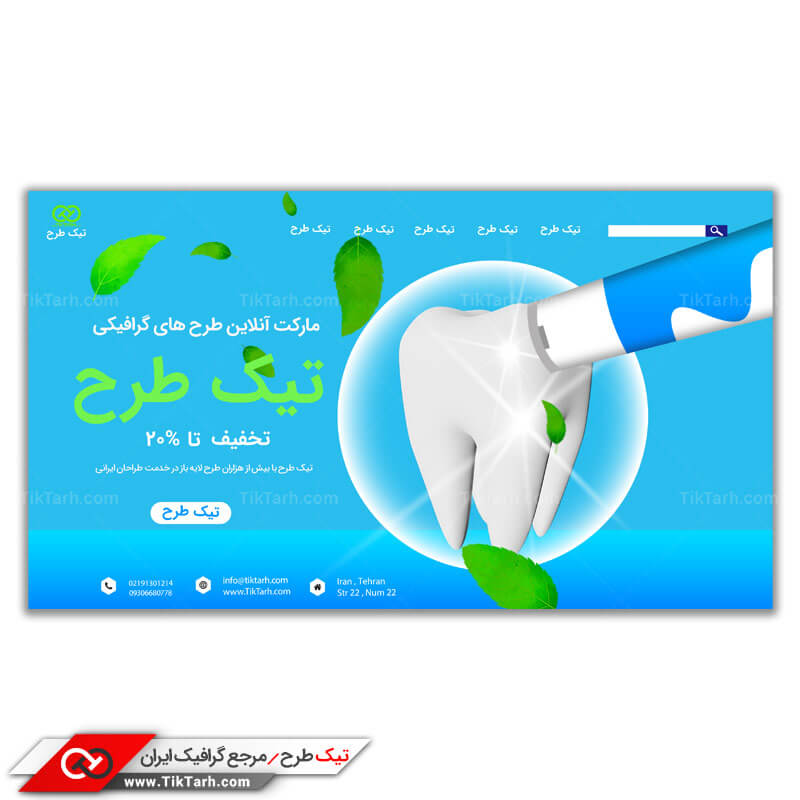 دانلود طرح بنر آماده دندانپزشکی
