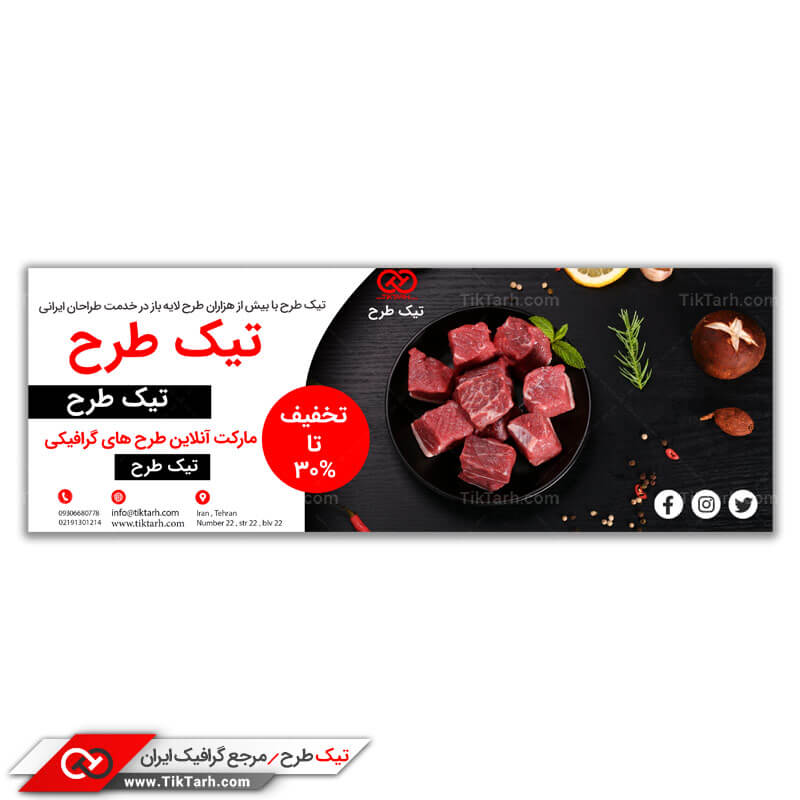 طرح گرافیکی بنر آماده قصابی