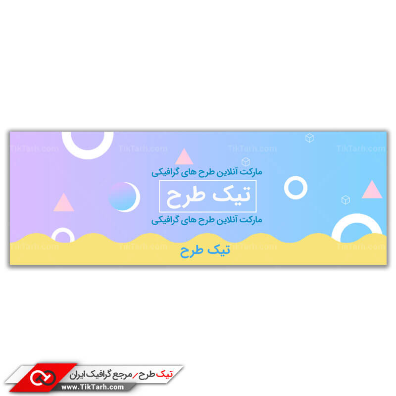 طرح لایه باز بنر با اشکال هندسی