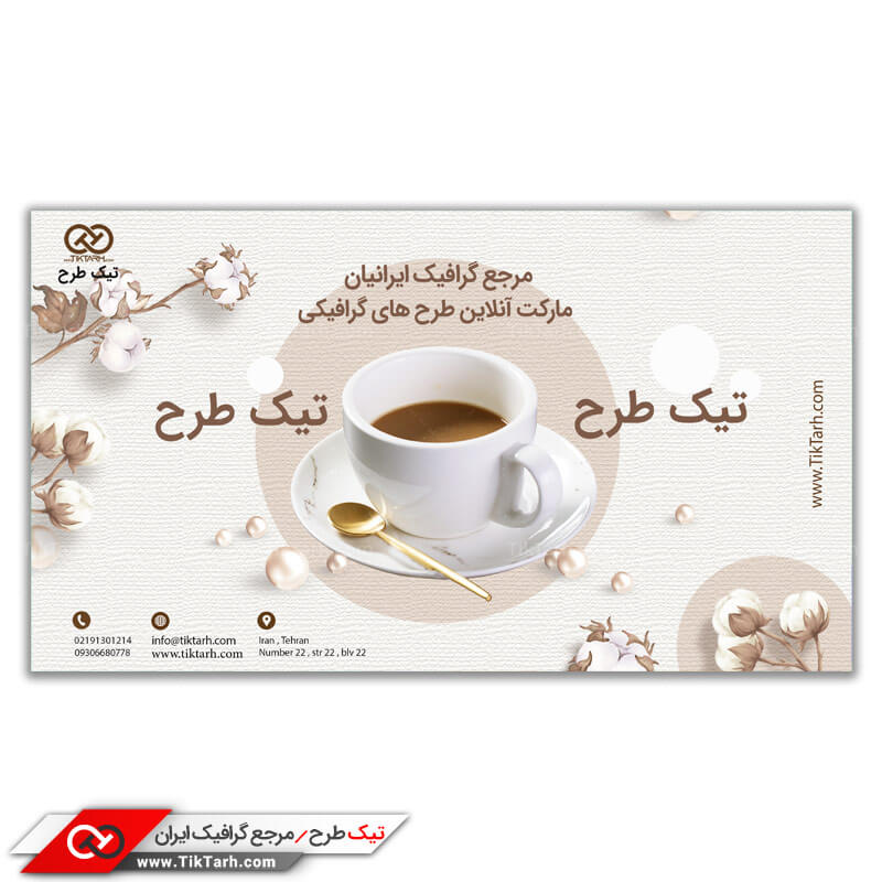 دانلود طرح بنر آماده کافی شاپ