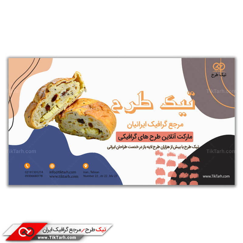 طرح بنر آماده کیک فروشی