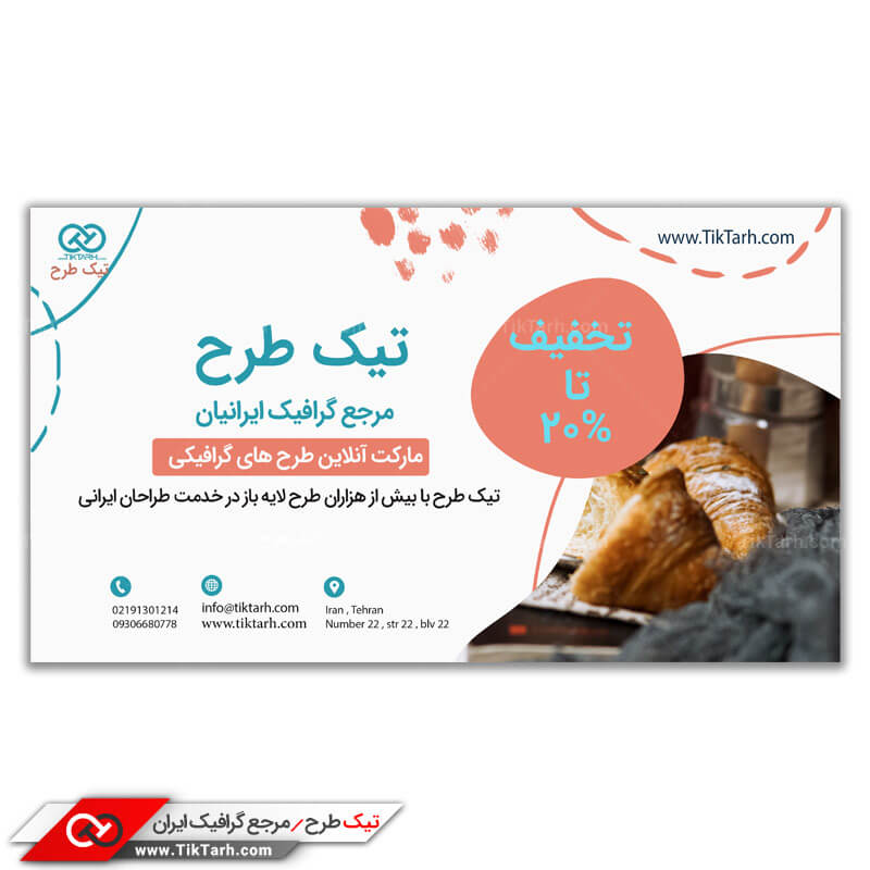 دانلود بنر آماده کیک فروشی