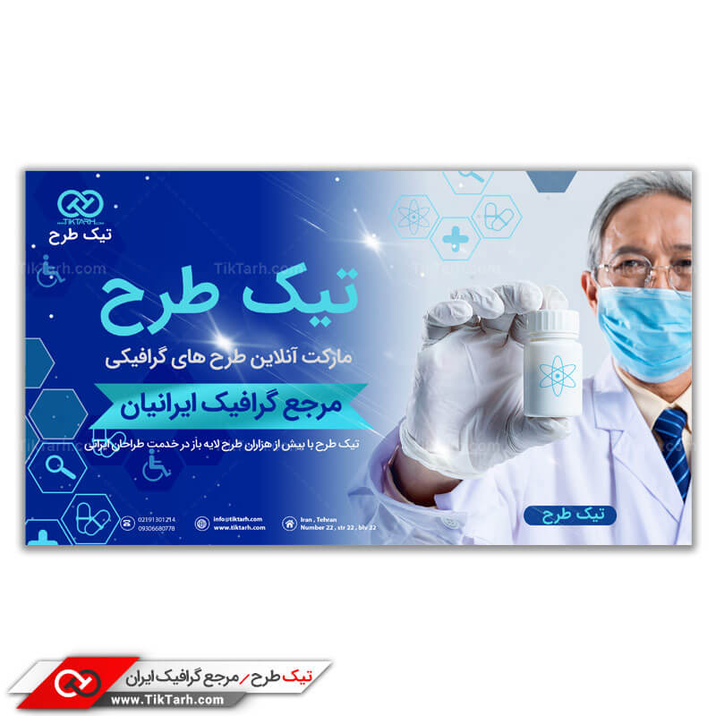 دانلود بنر آماده داروخانه