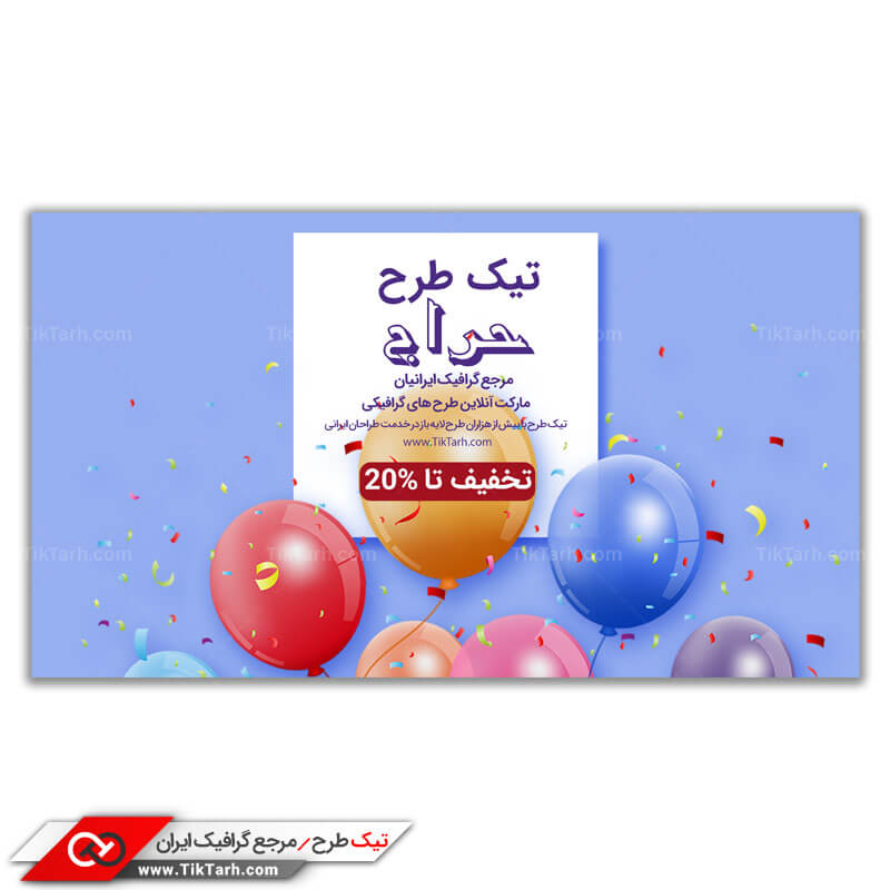 طرح لایه باز بنر آماده جشنواره فروش ویژه