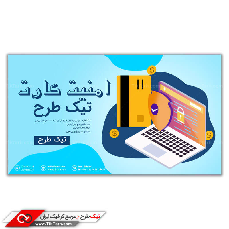 طرح بنر آماده امنیت کارت