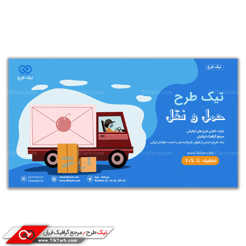 بنر آماده حمل و نقل