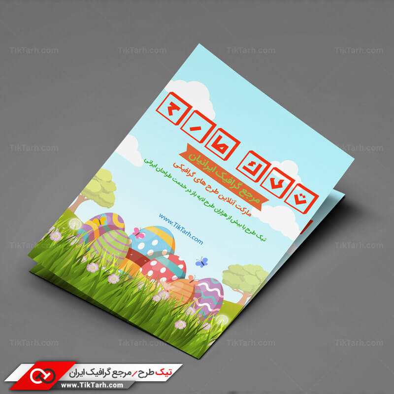 طرح لایه باز تراکت با طرح سال نو