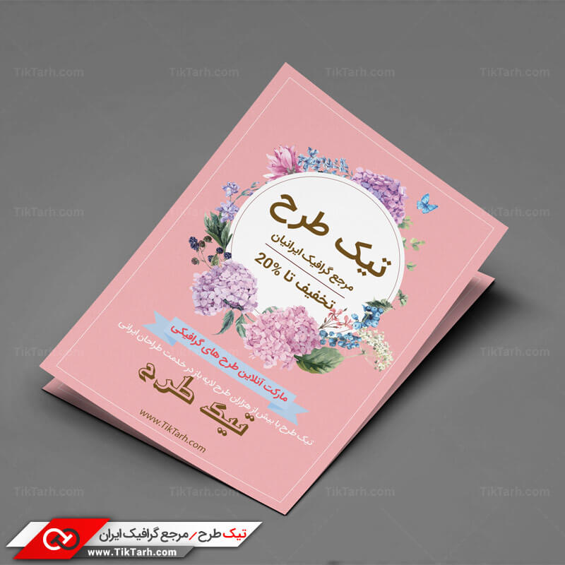 طرح لایه باز تراکت با طرح تخفیف بهاره