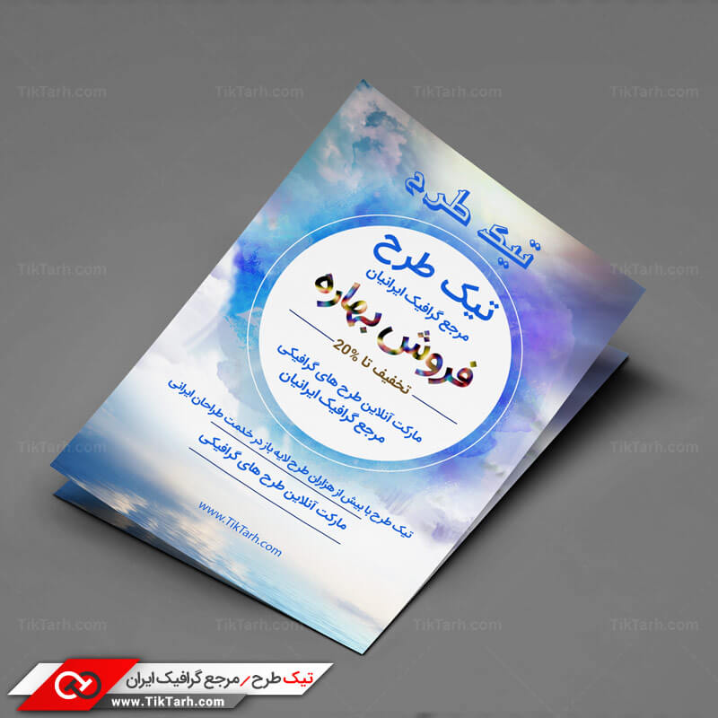 طرح لایه باز تراکت با طرح فروش بهاره