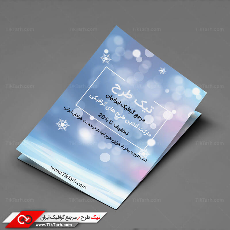 طرح لایه باز تراکت با طرح تخفیف زمستانه