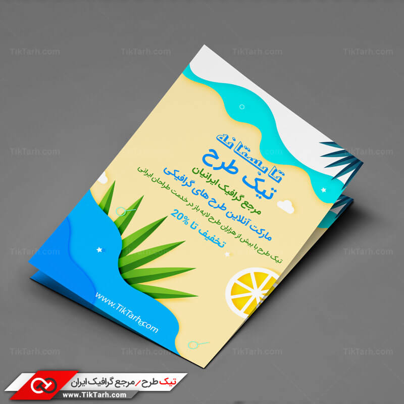 دانلود طرح لایه باز تراکت با طرح تخفیف تابستانه