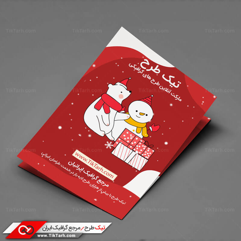 طرح لایه باز تراکت با طرح خرید زمستانه