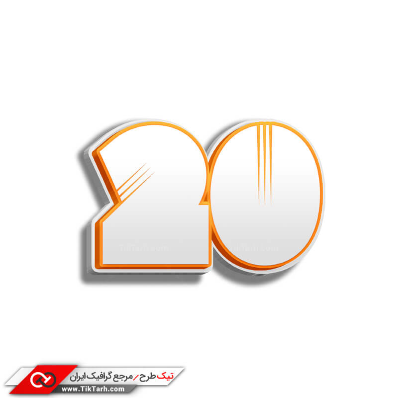 دانلود طرح لایه باز با کیفیت لوگو شماره بیست