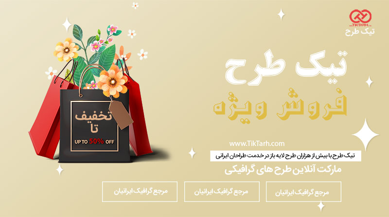 دانلود طرح بنر آماده فروش ویژه