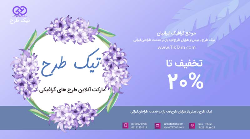 دانلود طرح بنر آماده فروش ویژه بهاره