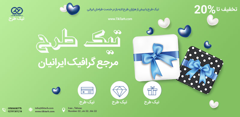 دانلود بنر آماده کادویی