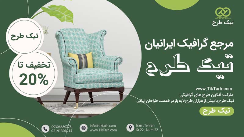 طرح لایه باز بنر آماده مبلمان منزل