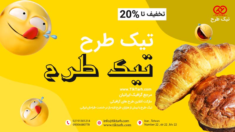 طرح لایه باز بنر آماده قنادی