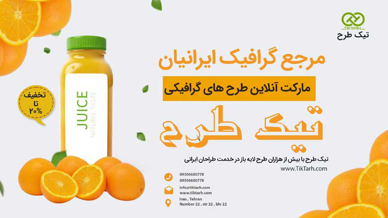طرح با کیفیت بنر آماده آب پرتقال
