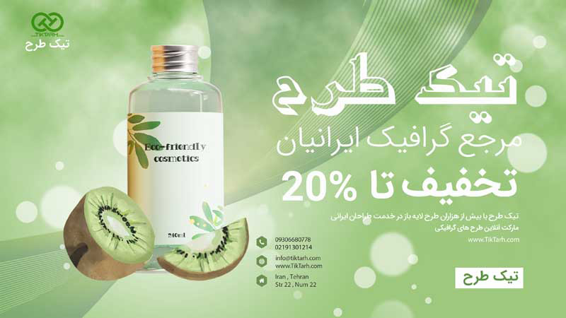 دانلود طرح باکیفیت بنر آماده محلول با عصاره کیوی