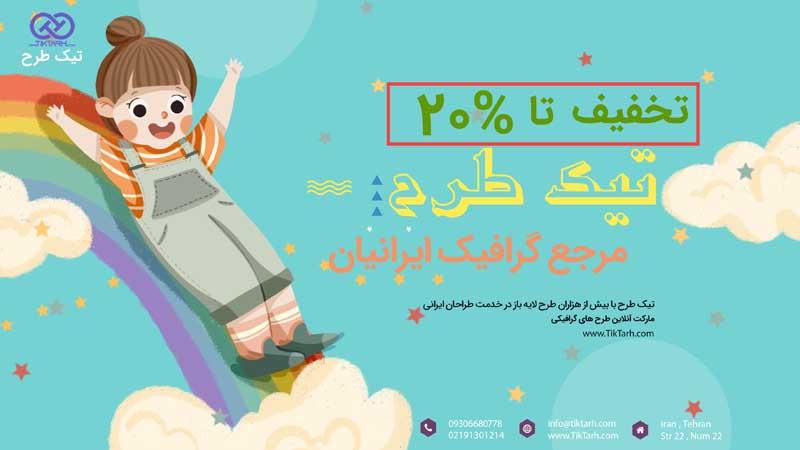طرح بنر آماده مهدکودک