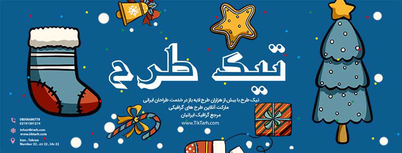 دانلود طرح بنر خام کریسمس