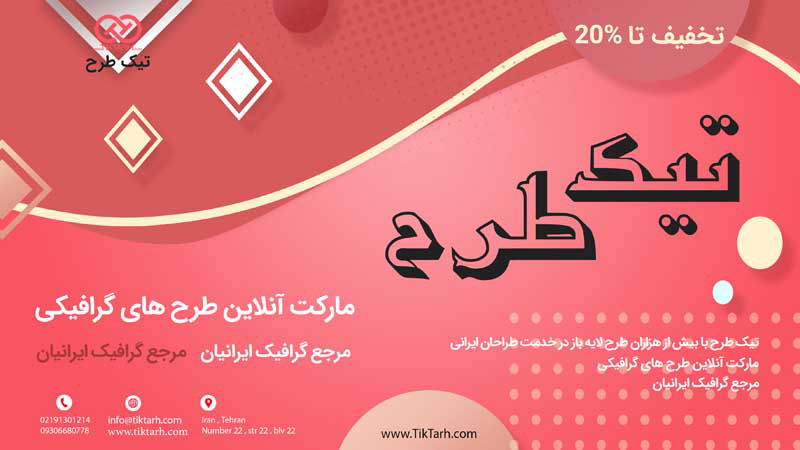 دانلود طرح لایه باز بنر خام صورتی