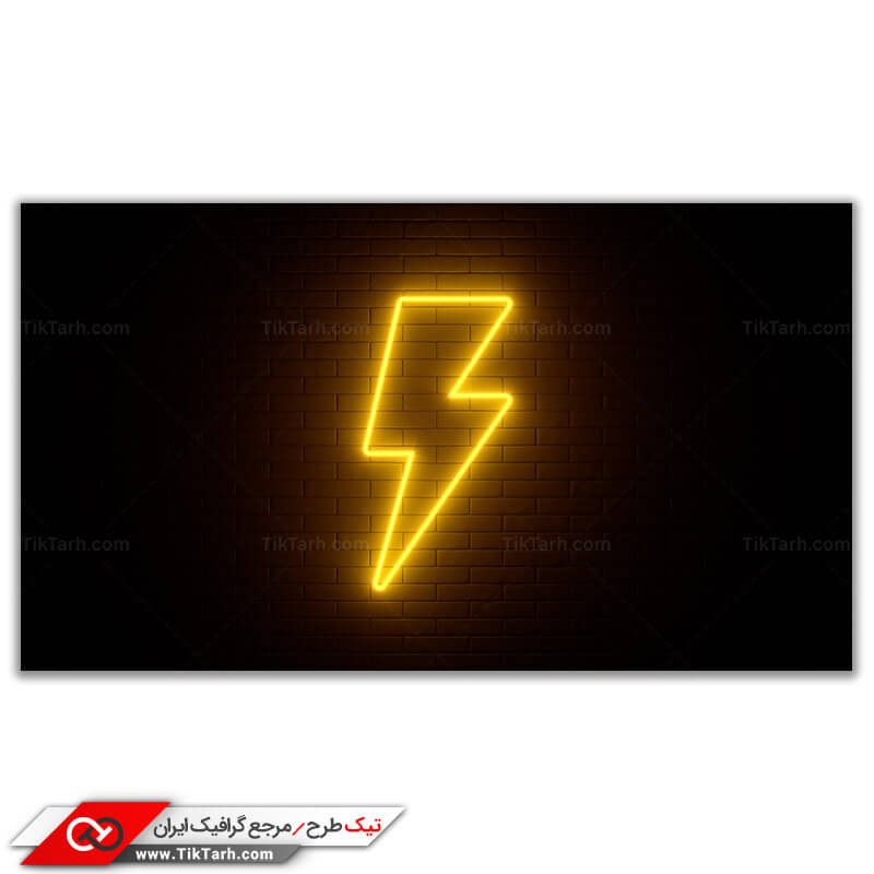 دانلود تصویر باکیفیت نماد انرژی